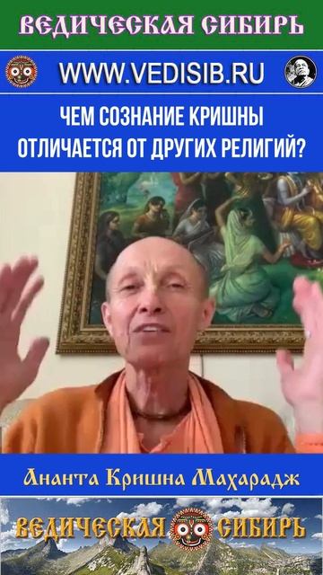 Чем Сознание Кришны отличается от других религий? смотреть онлайн