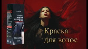 Растительный красящий шампунь FUNDESEE от WHIEDA - окрашивание волос без вреда