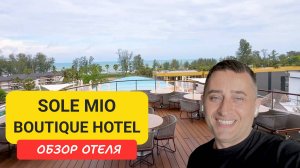 Sole Mio Boutique Hotel обзор отеля на Пхукете |  Bangtao Beach | Пляж Банг Тао | Пхукет | Таиланд