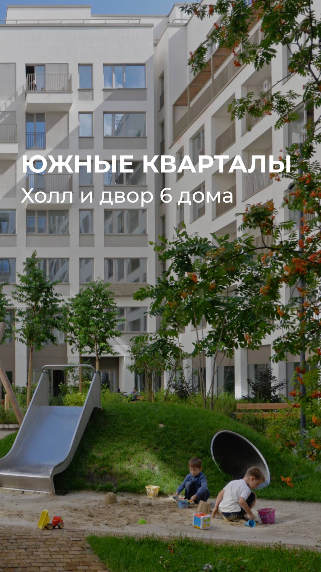 Южные кварталы: холл и двор 6 дома — ул. Шаумяна, 28