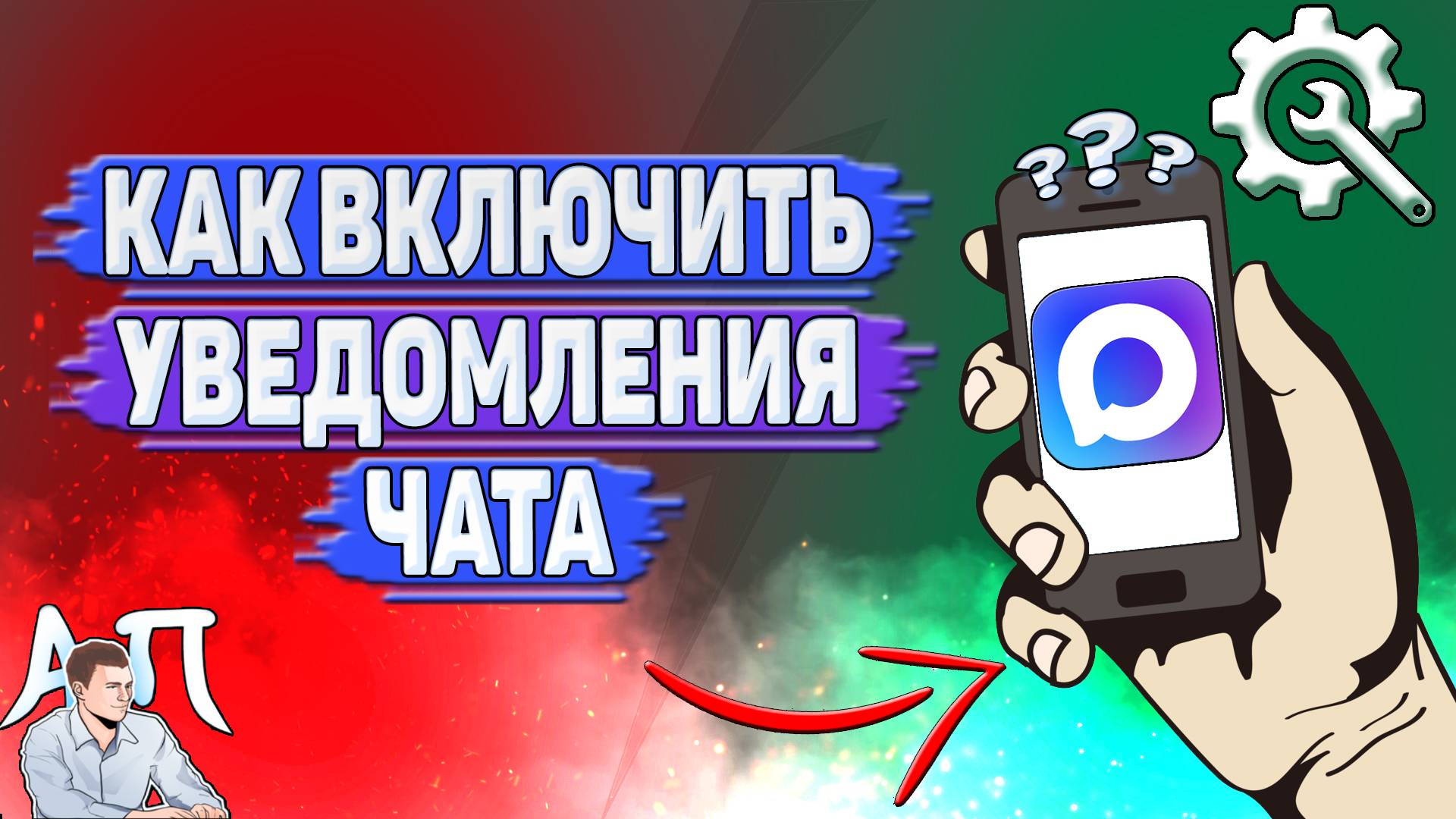 Как включить уведомления чата в Max? смотреть онлайн