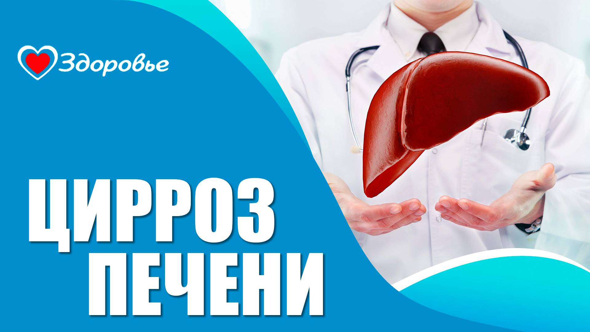 Обратим ли цирроз печени?