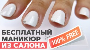 Сплошные сколы и отслойки | Последствия бесплатного маникюра из салона