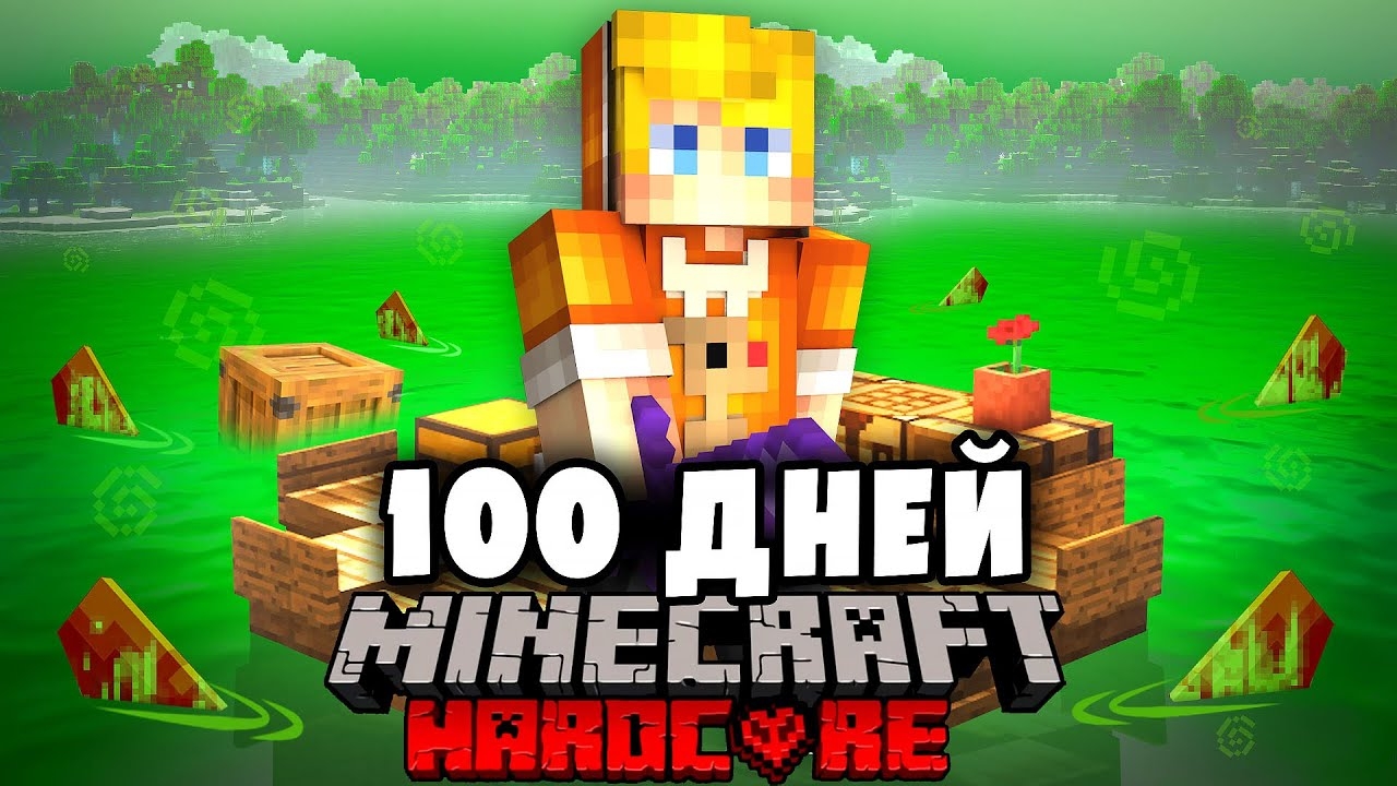 Я прожил 100 Дней на ОДНОМ ПЛОТУ в ЗАРАЖЁННОМ ОКЕАНЕ в Майнкрафт... смотреть онлайн