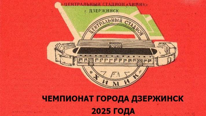 Запись трансляции матча 