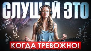 Как снять стресс и тревогу за 10 минут? Простая медитация против тревожности!