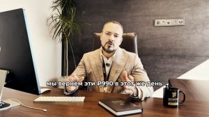 Стоит ли оплачивать 990 рублей?