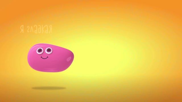 Учимся говорить и сравнивать Развивающий мультик для малышей Противоположности смотреть онлайн