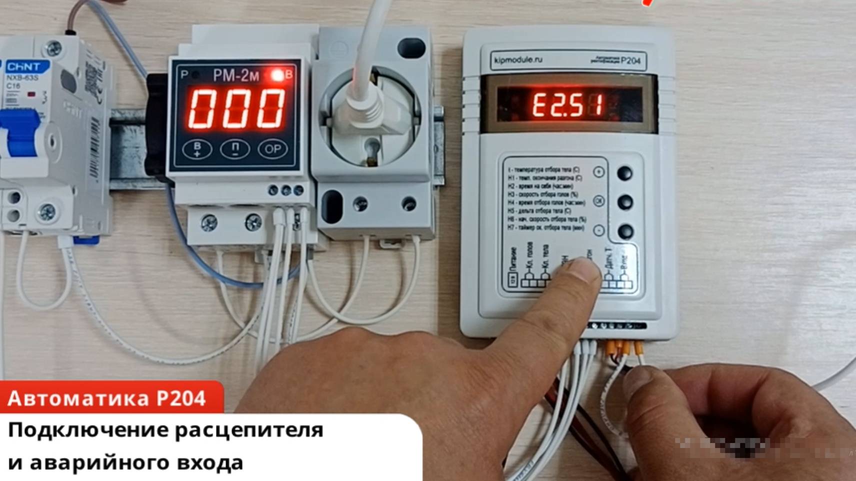 Р204+РМ+расцепитель