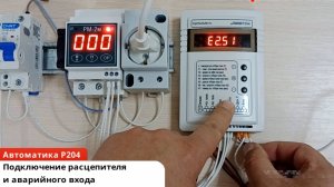 Р204+РМ+расцепитель