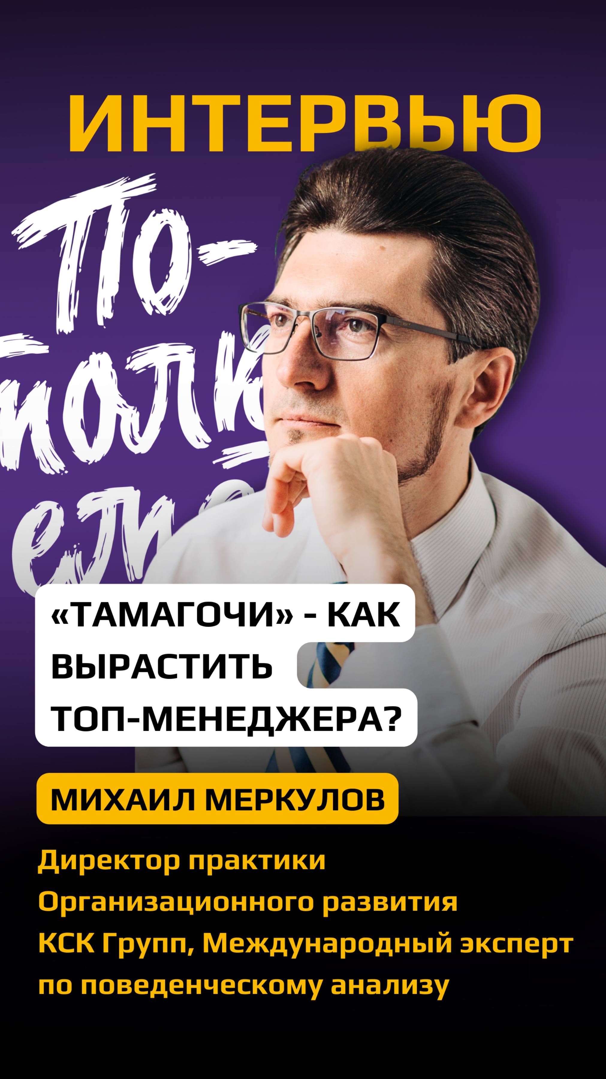 Как секретаря сделать директором? Система «Тамагочи»