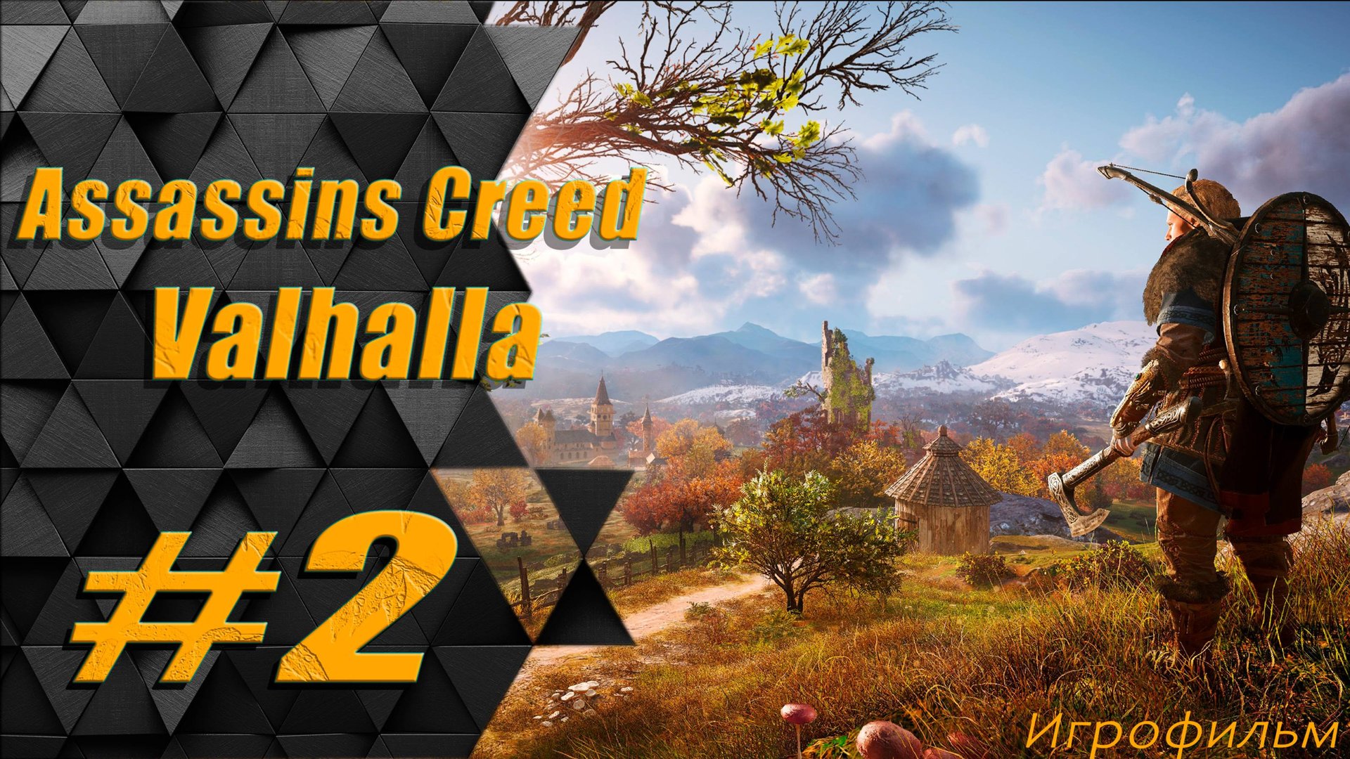 Прохождение Assassins Creed Valhalla: часть 2 - Новые Берега