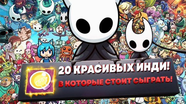 20 БЕЗУМНО КРАСИВЫХ ИНДИ-ИГР, В КОТОРЫЕ СТОИТ ПОИГРАТЬ В 2025!