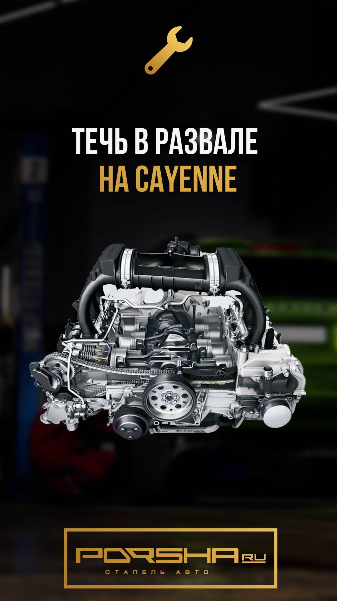 Течь в развале на Cayenne смотреть онлайн