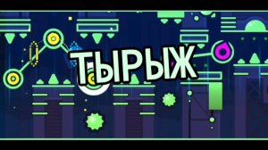 ТЫРЫЖ - TYRYZH (ШОУКЕЙС)