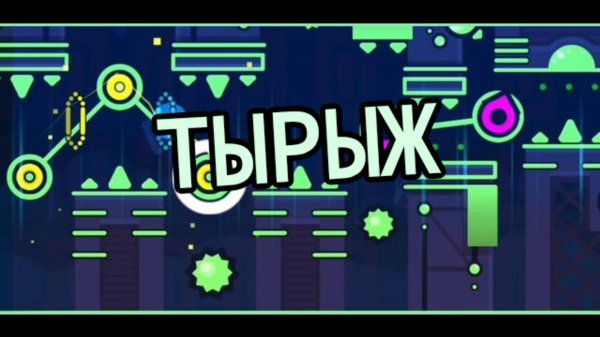 ТЫРЫЖ - TYRYZH (ШОУКЕЙС)