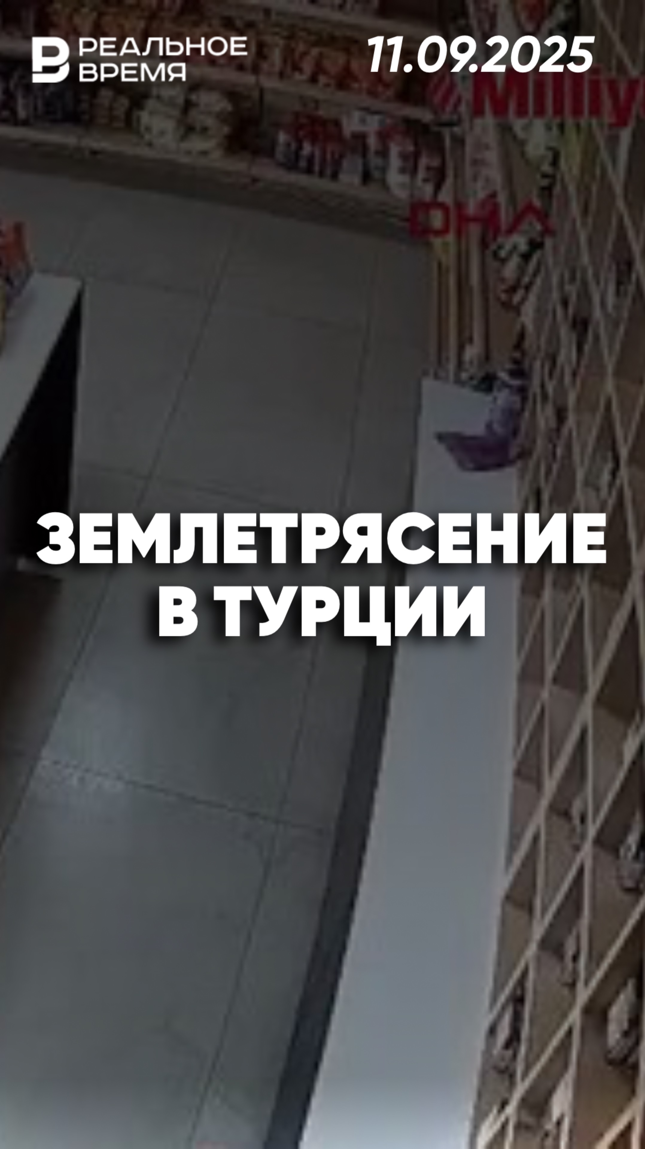 Землетрясение в Анкаре смотреть онлайн