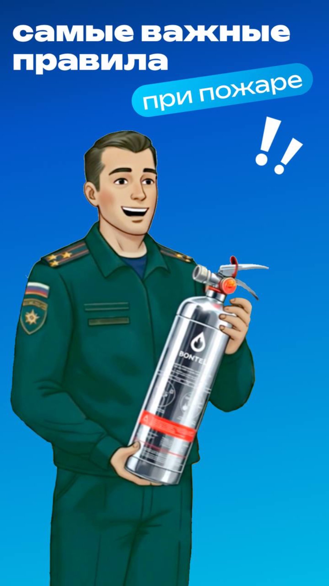 🔥 Что делать при пожаре? смотреть онлайн