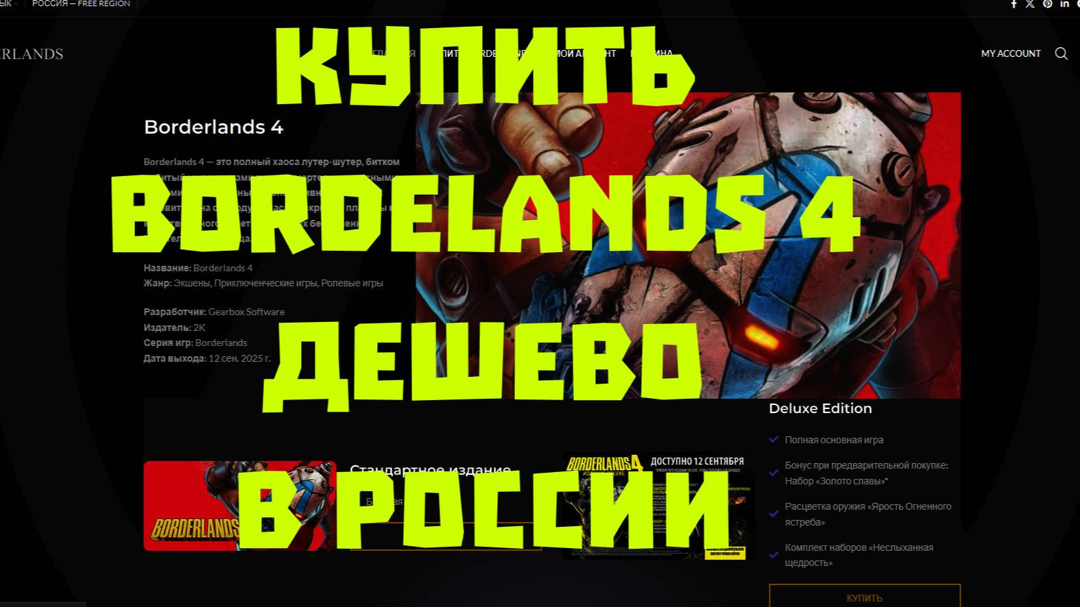 Купить Borderlands 4 ключ - Borderlands4.ru