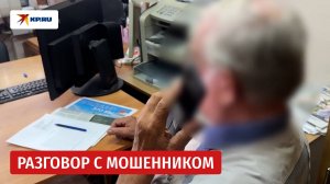 Разговор пенсионера с мошенником подслушали полицейские из Владимира