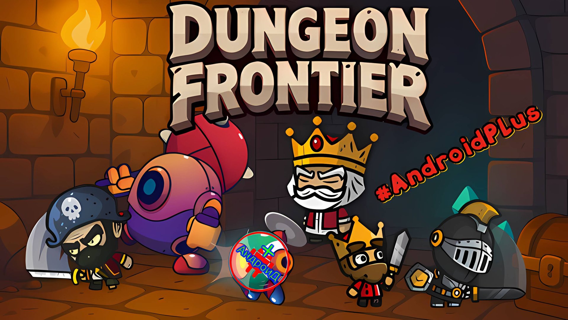 DungeonFrontier игра для Android🔘🔵🔴 🅰🅽🅳🆁🅾🅸🅳🅿🅻🆄🆂👹#DungeonFrontier смотреть онлайн