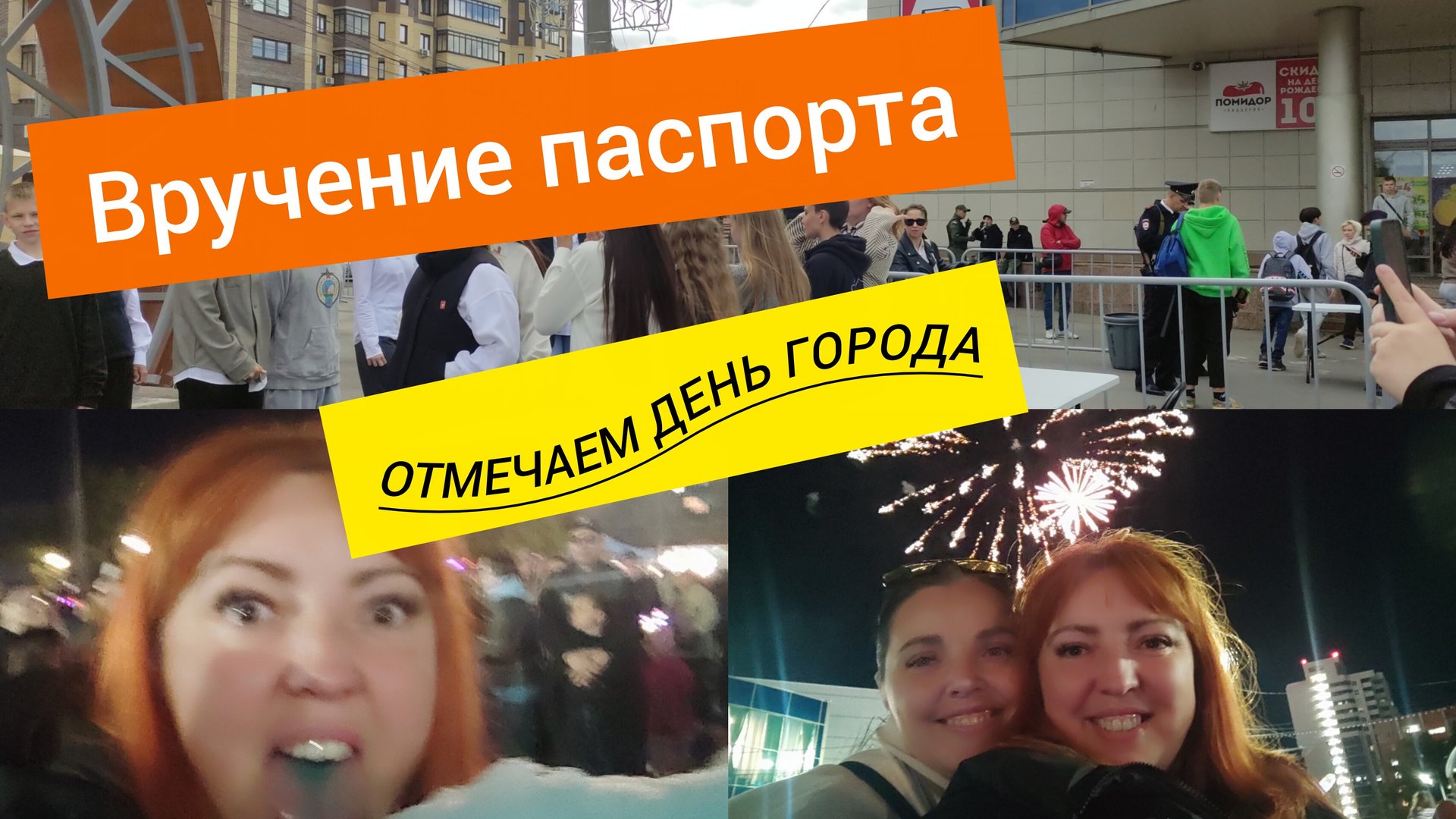 ВЛОГ /Паспорт получили / День города смотреть онлайн