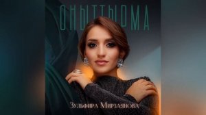 ТОП-10 НОВЫЕ ТАТАРСКИЕ ПЕСНИ - АВГУСТ 2025 /// ЯҢА ҖЫРЛАР