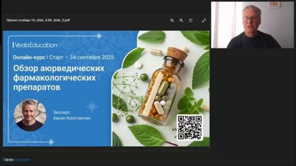 Задайте вопросы об аюрведических препаратах специалисту