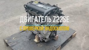 Проверка Эндоскопом Контрактного Двигателя Зафира 2.2 с маркировкой Z22SE