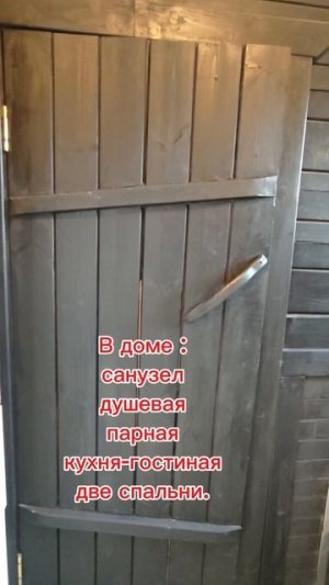 Дом-Баня 75 м² на участке 8 соток