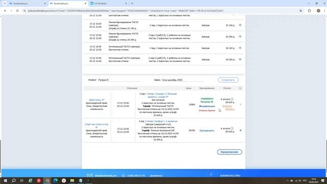 Вебинар-демонстрация сервиса BookHotels.PRO