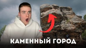 Путешествие по ПЕРМСКОМУ КРАЮ / Каменный город / ОБЗОР