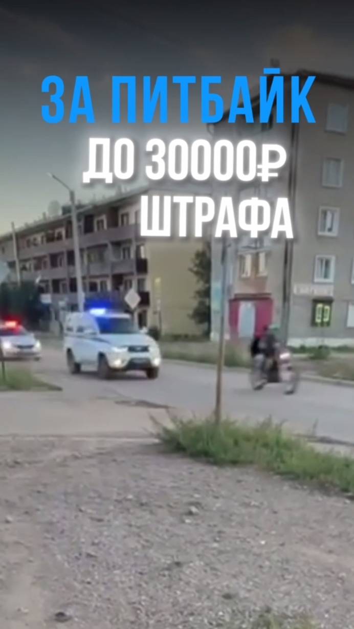 За питбайк — до 30 тысяч штрафа. Серьёзно? смотреть онлайн