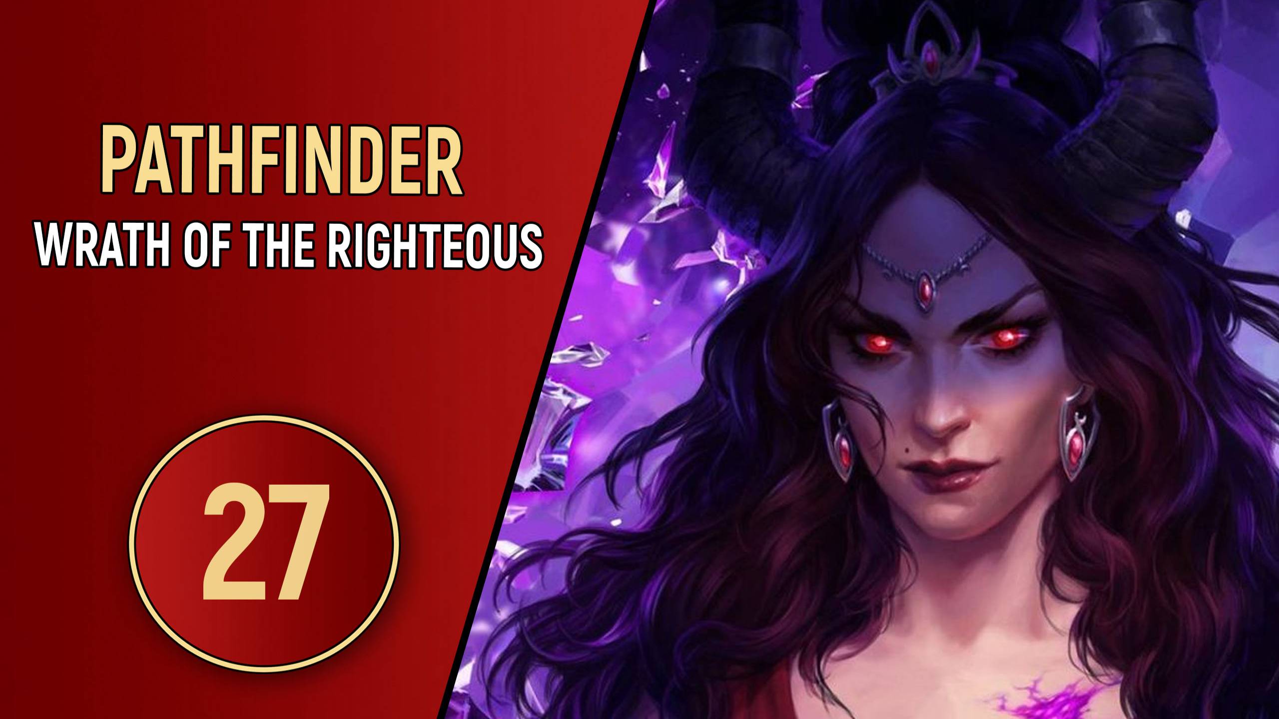 PATHFINDER WRATH OF THE RIGHTEOUS - ЧАСТЬ 27