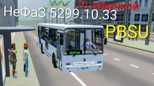 НеФаЗ 5299.10.33 Proton Bus Simulator Urbano ( мобильные игры )