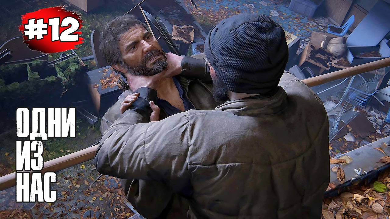 The last of Us. Part 1 Прохождение Игры# 12 ➤ Университет смотреть онлайн