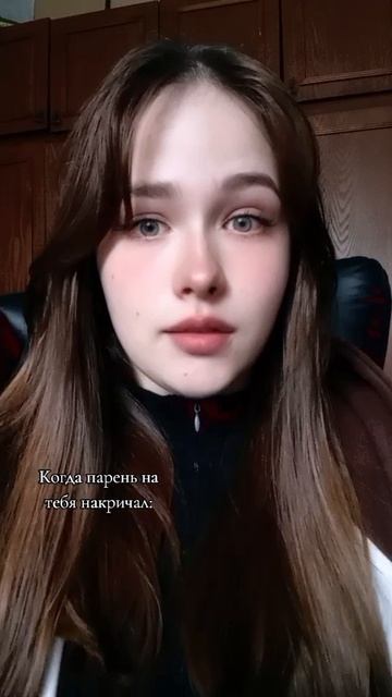 Когда парень на тебя накричал
#отношения #любовь #парень