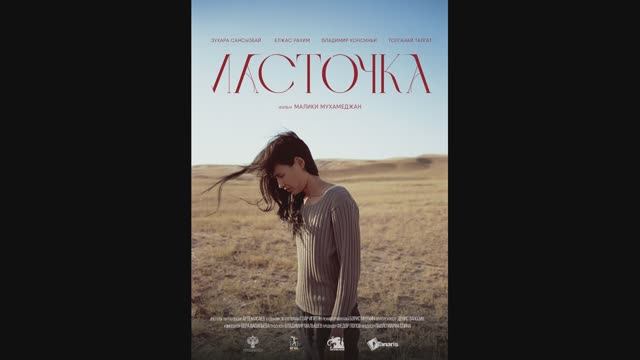 Ласточка смотреть онлайн
