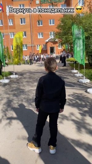 вернусь в понедельник