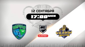 Югра (Ханты-Мансийск) - Челны (Набережные Челны)