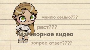 ✨️Разговорное видео✨️ рест??? 😧 меняю семью??? 😨🩷