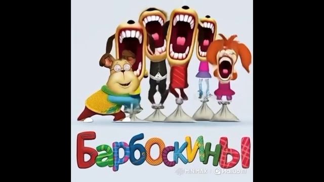 Барбоскины ИИ (часть 15)