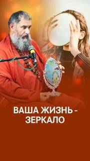 Зеркало Мира: отражения Бога смотреть онлайн