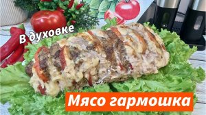 Свинина "Гармошка" в духовке с помидорами и сыром! Рецепт вкусного сочного мяса на праздничный стол