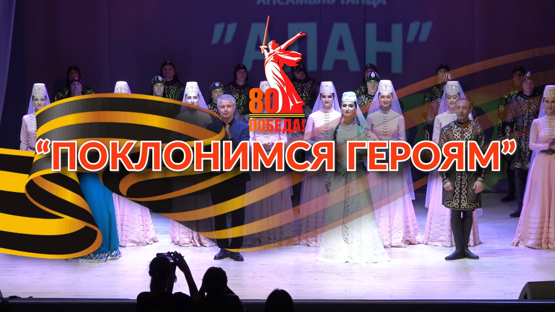 Поклонимся героям (2025) смотреть онлайн