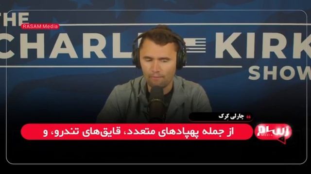 Чарли Кирк о войне с Ираном смотреть онлайн