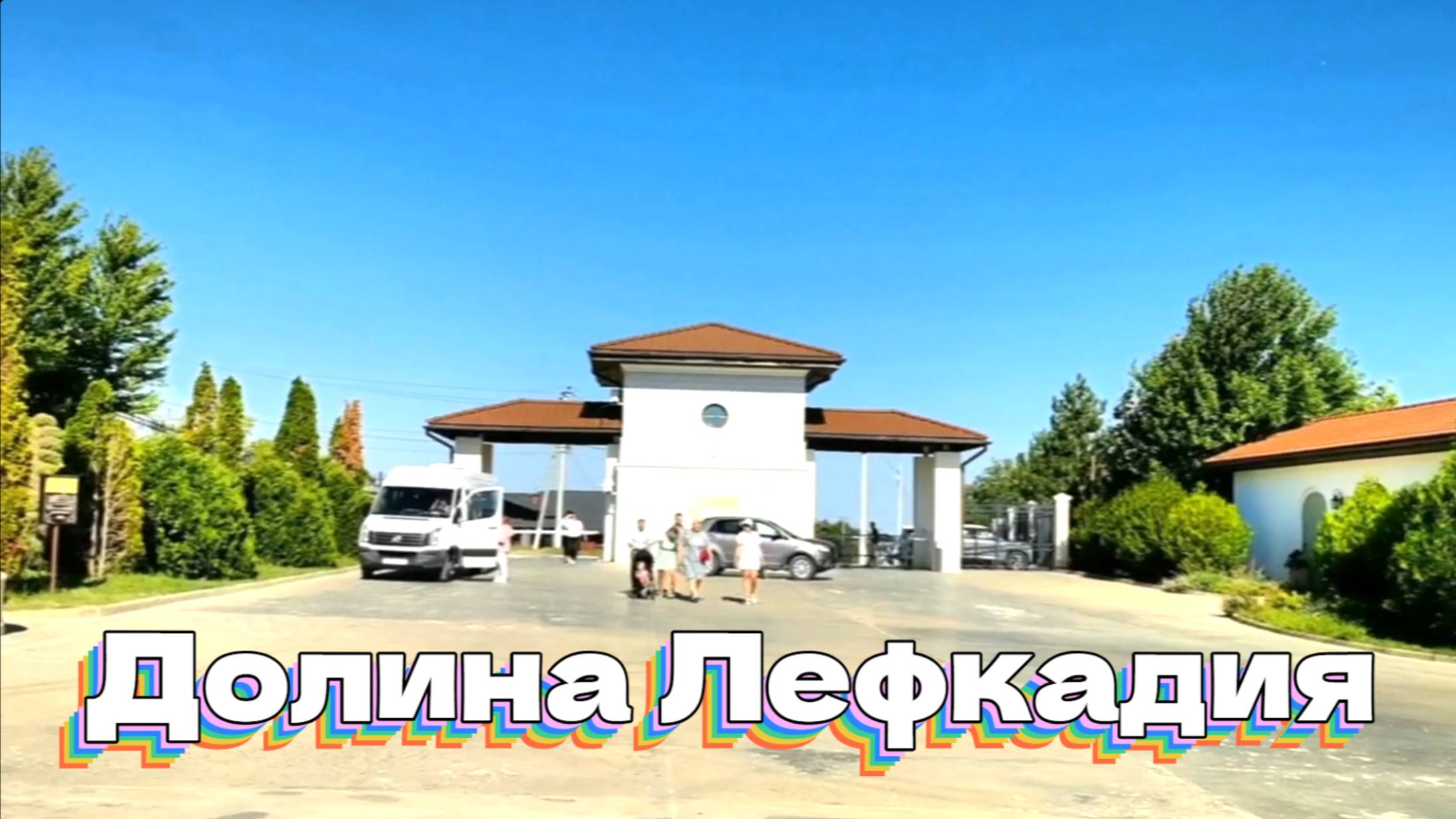 Долина Лефкадия смотреть онлайн