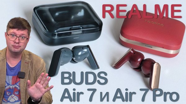 Обзор наушников Realme Buds Air 7 и Air 7 Pro: Отличный звук за свою цену и редкий кодек LHDC