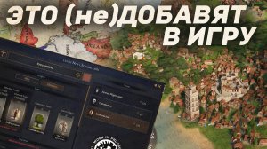 Это МОГЛО БЫ БЫТЬ в Crusader Kings 3 - Разбор дневника разработчиков № 182