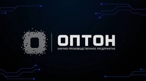 Научно-производственное предприятие «ОПТОН»